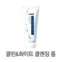 클린