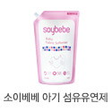 소이베베
