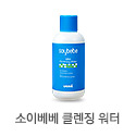 소이베베