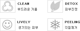 부드러운 거품, 피부진정, 생기있는 피부, 각질제거